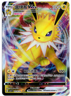 Jolteon Vmax Simplified Chinese 0314/14 Holo Pokemon Card - Image 1