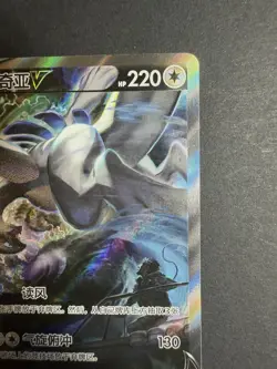 IN STOCK Lugia V 146/131 CS6aC SR Holo Alt Art Sword&Shield NM Pokemon Chinese - Image 3