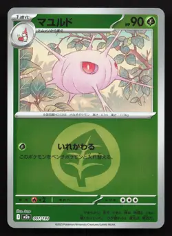 Cascoon 007/193 MEGA Dream ex NM Reverse Japanese Pokemon Card TCG - Image 1