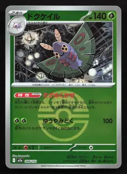 Dustox 008/193 MEGA Dream ex NM Reverse Japanese Pokemon Card TCG - Image 1