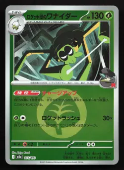 Team Rocket's Spidops 016/193 MEGA Dream ex NM Reverse Japanese Pokemon Card TCG - Image 1