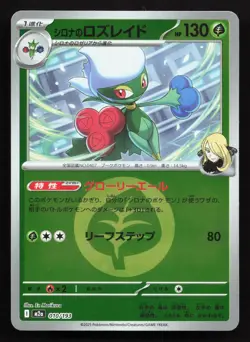 Cynthia's Roserade 010/193 MEGA Dream ex NM Reverse Japanese Pokemon Card TCG - Image 1