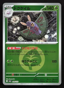 Dustox 008/193 MEGA Dream ex NM Reverse Japanese Pokemon Card TCG - Image 1