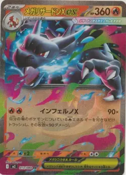 Mega Charizard X ex RR 013/080 M2 Japanese Pokemon Card Inferno X NM - Image 1