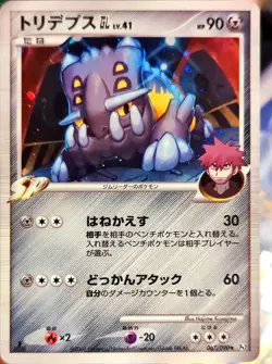 Bastiodon GL 067/090 2008 Holo 1st Edition Nintendo Pokemon Card Japanese F/S - Image 1