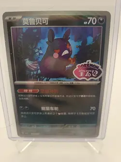 STAMPED Morpeko 14 06/07 | Chinese Gem Pack Vol 3 cbb3C NM Pokemon Card - Image 1