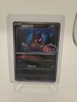 STAMPED Morpeko 14 06/07 | Chinese Gem Pack Vol 3 cbb3C NM Pokemon Card - Image 2