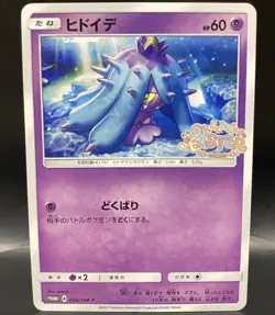 2017 Pokemon Japanese Easter Promo Mareanie 056/SM-P Pikachu’s Easter Promo - Image 1