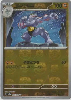 Machoke 067/165 Uncommon Master Ball Reverse Holo Sv2a: Japanese Pokemon 151 TCG - Image 1