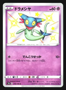 Dreepy 259/190 Shiny Shiny Star V s4a 2020 Pokemon Japanese LP - Image 1