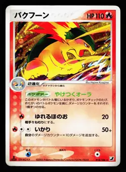 Typhlosion 014/106 Holo Golden Sky Silvery Ocean ex Pokemon Japanese HP - Image 1