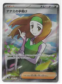 Daisy's Help 198/165 Pokemon 151 SV2a SR TCG Card Japanese NM - Image 1