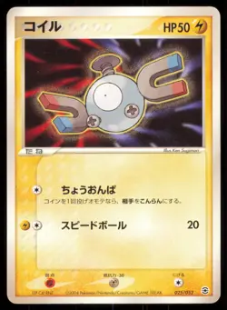 MAGNEMITE 025/052 EX STARTER DECK POKEMON JAPANESE - Image 2