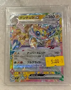 Galvantula ex 033/102 Sv7: Stellar Miracle Holo (Japanese) Pokemon TCG NM - Image 1
