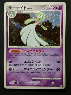 Gardevoir Pt1 Platinum 045/096 Pokemon 1st Edition Japanese Rare Holo 2008 LP/NM - Image 1