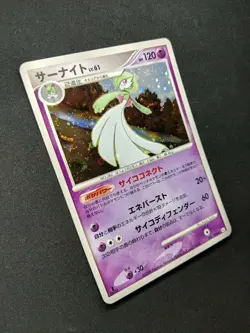 Gardevoir Pt1 Platinum 045/096 Pokemon 1st Edition Japanese Rare Holo 2008 LP/NM - Image 3