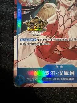 One Piece Card Game Chinese 3rd Anniversary Boa Hancock P-066 Alt Near Mint - Image 5