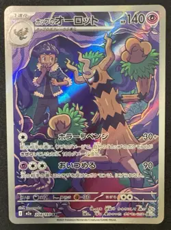 Pokemon Card Hop's Trevanant AR 204/193 m2a Mega Dream ex Japanese NM - Image 1
