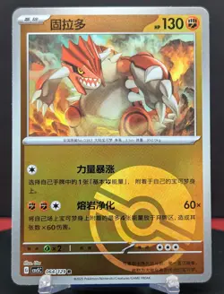 Pokemon Groudon #064/129 Chinese CSV5 Dark Crystal Blaze Reverse Holo - Image 1