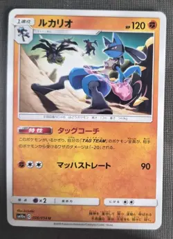 Lucario - 026/054 U - GG End SM10a Pokemon 2019 NM - Image 1