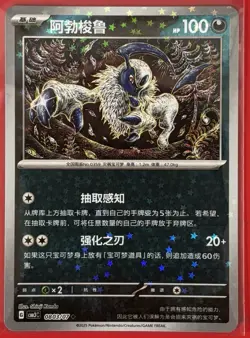 Absol 0803/07 (Stars Pattern Holo) Pokemon Chinese Gem Pack Vol. 3 - Image 1