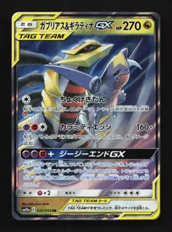 Garchomp & Giratina-GX 032/054 LP GG End Japanese Pokemon Card TCG - Image 1