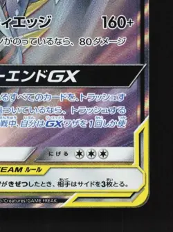 Garchomp & Giratina-GX 032/054 LP GG End Japanese Pokemon Card TCG - Image 3