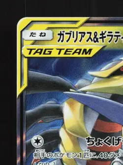 Garchomp & Giratina-GX 032/054 LP GG End Japanese Pokemon Card TCG - Image 4