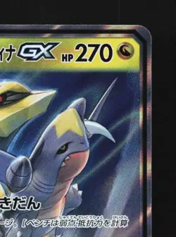 Garchomp & Giratina-GX 032/054 LP GG End Japanese Pokemon Card TCG - Image 5
