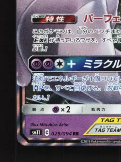 Mewtwo & Mew-GX 029/094 LP Miracle Twin Japanese Pokemon Card TCG - Image 2