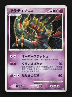 Giratina 051/096 1st ED HP Galactic's Conquest Japanese Pokemon Card TCG - Image 1
