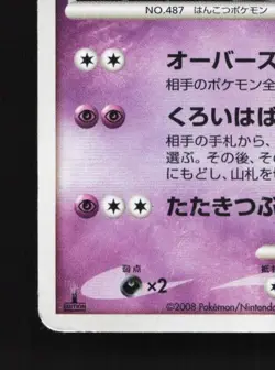 Giratina 051/096 1st ED HP Galactic's Conquest Japanese Pokemon Card TCG - Image 2