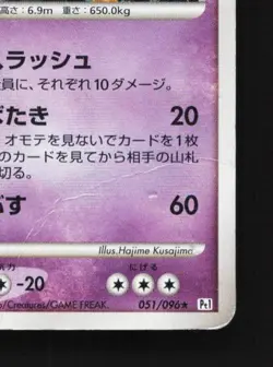 Giratina 051/096 1st ED HP Galactic's Conquest Japanese Pokemon Card TCG - Image 3