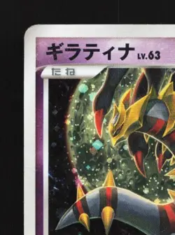 Giratina 051/096 1st ED HP Galactic's Conquest Japanese Pokemon Card TCG - Image 4