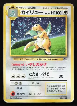 Dragonite NO. 149 Game Boy HP Japanese Pokemon Card TCG - Image 1