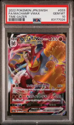 2022 POKEMON JPN SWORD & SHIELD TIME GAZER #033 FULL ART/MACHAMP VMAX PSA 10 - Image 1