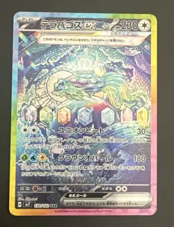 Terapagos ex SAR 130/102 sv7 Stellar Miracle Pokemon Card Game Japanese NM - Image 1