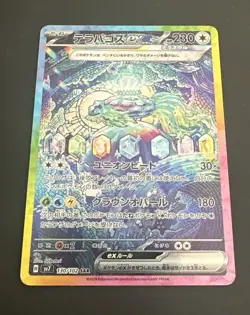 Terapagos ex SAR 130/102 sv7 Stellar Miracle Pokemon Card Game Japanese NM - Image 2