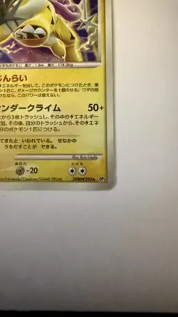 Raikou Holo DPBP#293 DP3 2007 pokemon card japanese Rare Nintendo Pocket Monster - Image 5