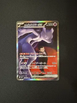 Team Rocket's Mewtwo ex SAR 237/193 M2a MEGA Dream ex Pokemon Card Japanese - Image 1