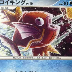 Magikarp 016/092 Intense Fight Destroyed Sky Komiya Japanese Pokemon Card LP+ - Image 3