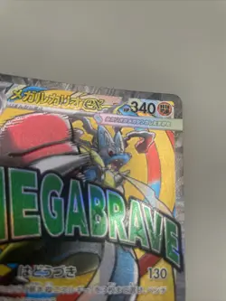 Pokemon TCG Mega Lucario EX 228/193 Ma2 Holo (JPN) Nm Texture shift error 🟢 - Image 3