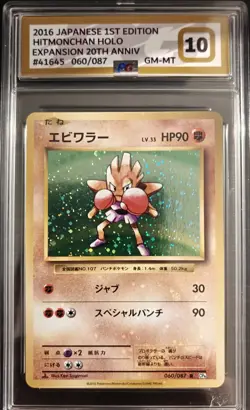 2016 Pokemon Japanese Hitmonchan Holo 20th 1st Edition 60/87 PG 10 Gem Mint - Image 1