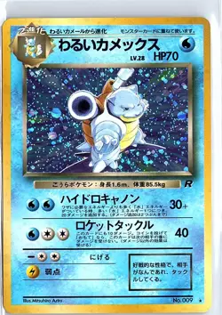 Dark Blastoise - 1996 Rocket Gang Pocket Monsters - 009 Holo Rare Japanese - Image 1