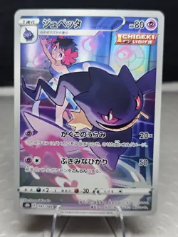 Pokemon Card Japanese Phoebe's Banette CHR 197/184 S8b VMAX Climax [gls0093] - Image 1