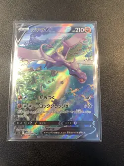Aerodactyl V 106/100 SR Alt Art Lost Abyss Pokemon Card Japanese 2022 Near Mint - Image 1