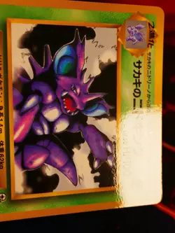 LP/MP JAPANESE Pokemon GIOVANNI'S NIDOKING Card COROCORO Glossy PROMO #034 Gym#2 - Image 3