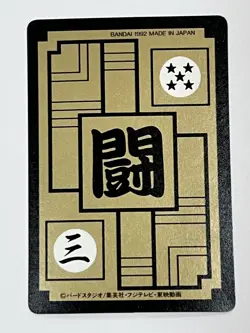 Dragon Ball Z Card Cardass Hondan 1992 Prism #508 Saiyan Son Goku - Image 2