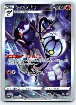 Pokemon Chandelure S9a: Battle Region #069/067 -- [Near Mint or Better] - Image 1