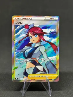 Pokemon TCG - Skyla 195/190 SR s4a Shiny Star V NM/M - Japanese - Image 1